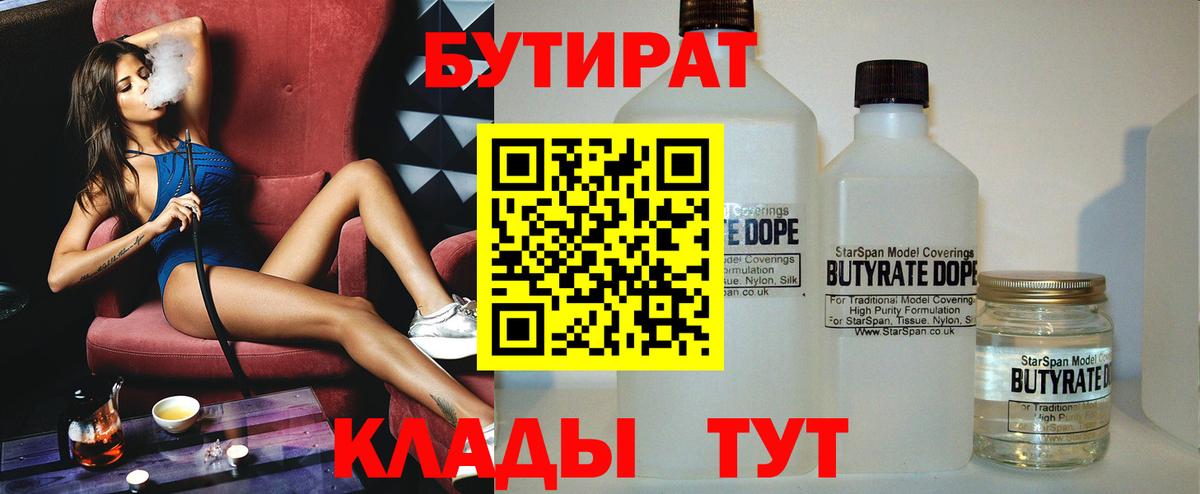 Бутират бутандиол Благодарный