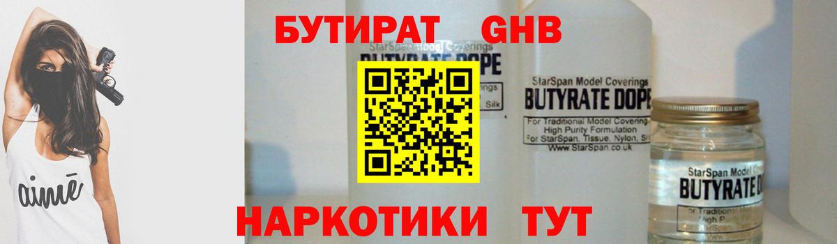 Благодарный  Бутират бутик  Вход с VPN 