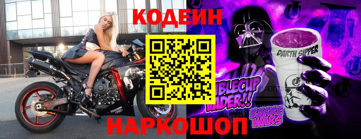 Благодарный  Кодеин Purple Drank  Вход с VPN 