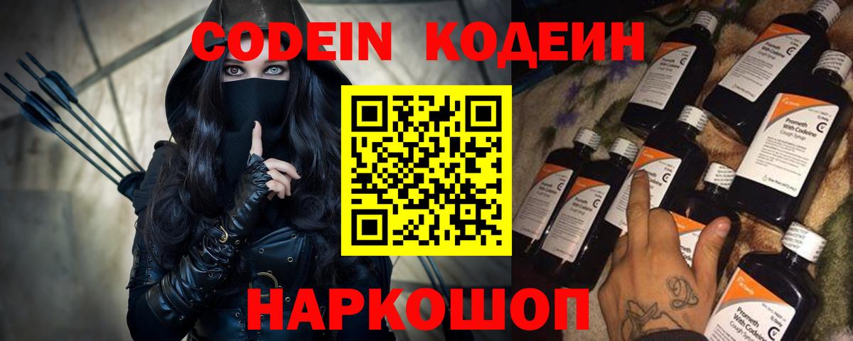 Codein Purple Drank Благодарный