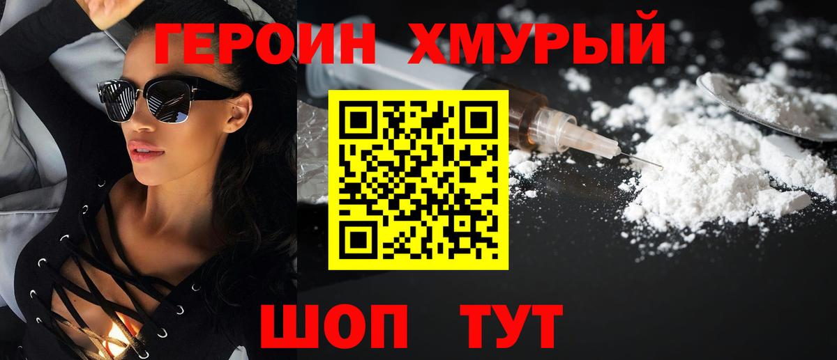 Героин герыч  Вход с VPN  Героин  Благодарный 