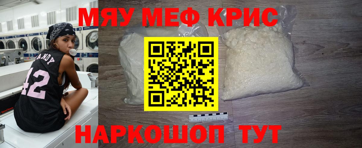 Меф мяу мяу Благодарный