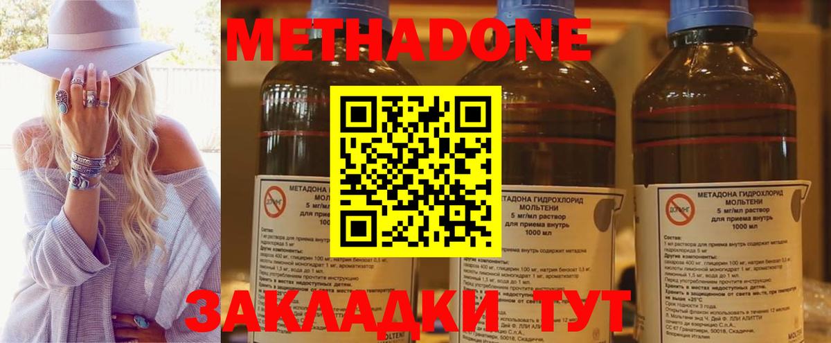 МЕТАДОН кристалл  Вход с VPN  Благодарный 